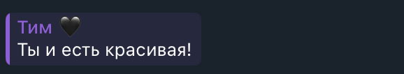 Ты и есть красивая!
